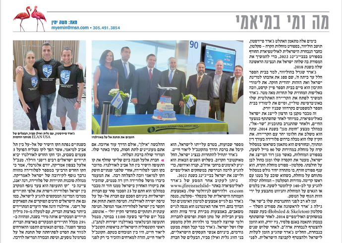 Yediot America - מה ומי במיאמי (What And Who In Miami)